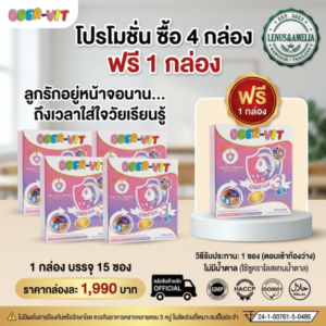 [โปรโมชั่น 4 แถม 1] AMELIA OBER-VIT (อมีเลีย โอเบอร์-วิต) เสริมสร้างและพัฒนาการ