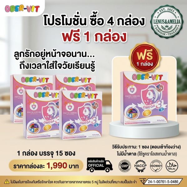 [โปรโมชั่น 4 แถม 1] AMELIA OBER-VIT (อมีเลีย โอเบอร์-วิต) เสริมสร้างและพัฒนาการ