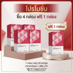[โปรโมชั่น 4 แถม 1] AMELIA Q10 Nutra Core (อมีเลีย คิวเท็น นูทรา คอร์) หัวใจและหลอดเลือด