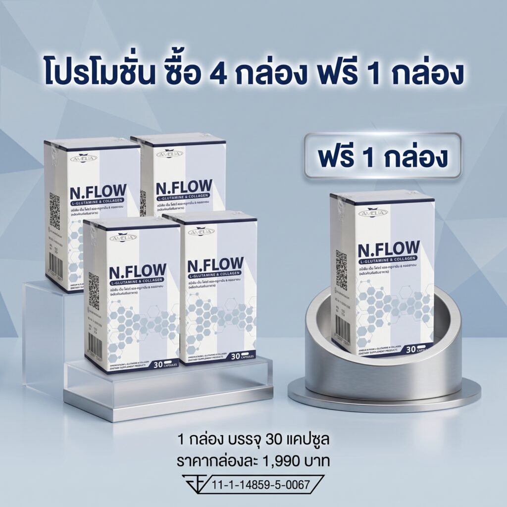 [โปรโมชั่น 4 แถม 1] AMELIA N.FLOW (อมีเลีย เอ็นโฟลว์) ฟื้นฟูกล้ามเนื้อและการนอนมีคุณภาพ