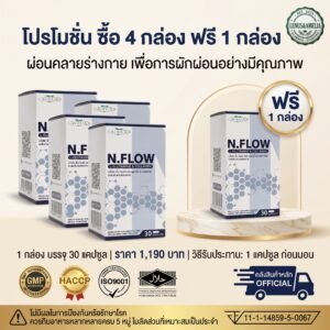 [โปรโมชั่น 4 แถม 1] AMELIA N.FLOW (อมีเลีย เอ็นโฟลว์) ฟื้นฟูกล้ามเนื้อและการนอนมีคุณภาพ