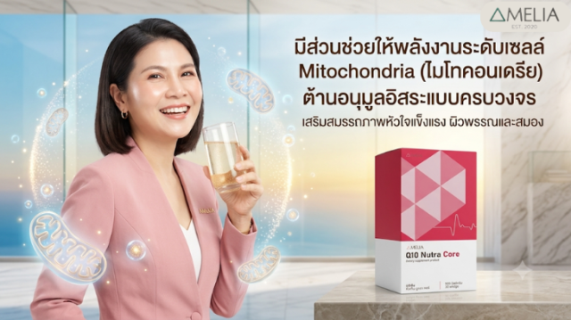ประโยชน์ของคิวเท็นต่อร่างกายและสุขภาพโดยรวม
