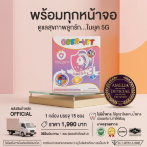 AMELIA OBER-VIT (อมีเลีย โอเบอร์-วิต)