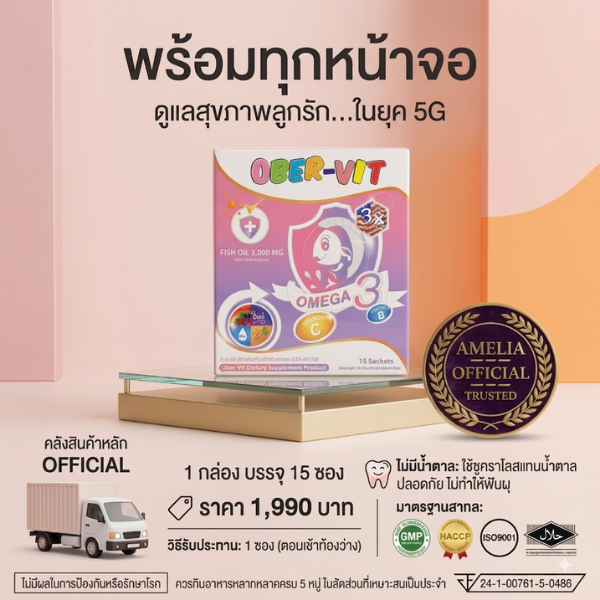 AMELIA OBER-VIT (อมีเลีย โอเบอร์-วิต)